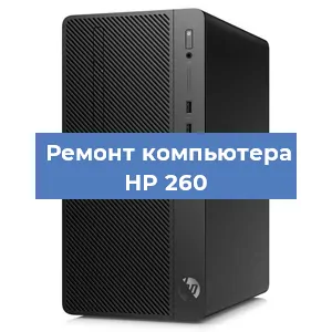 Замена блока питания на компьютере HP 260 в Москве